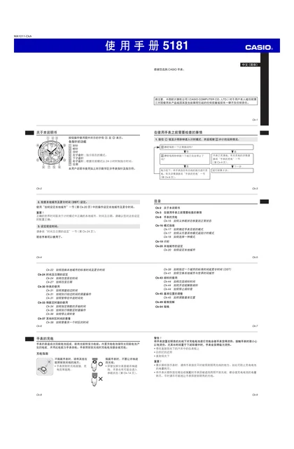 casio 卡西欧 5181